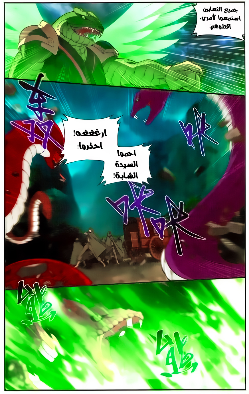 Fights Break Sphere: Chapter 220 - Page 14