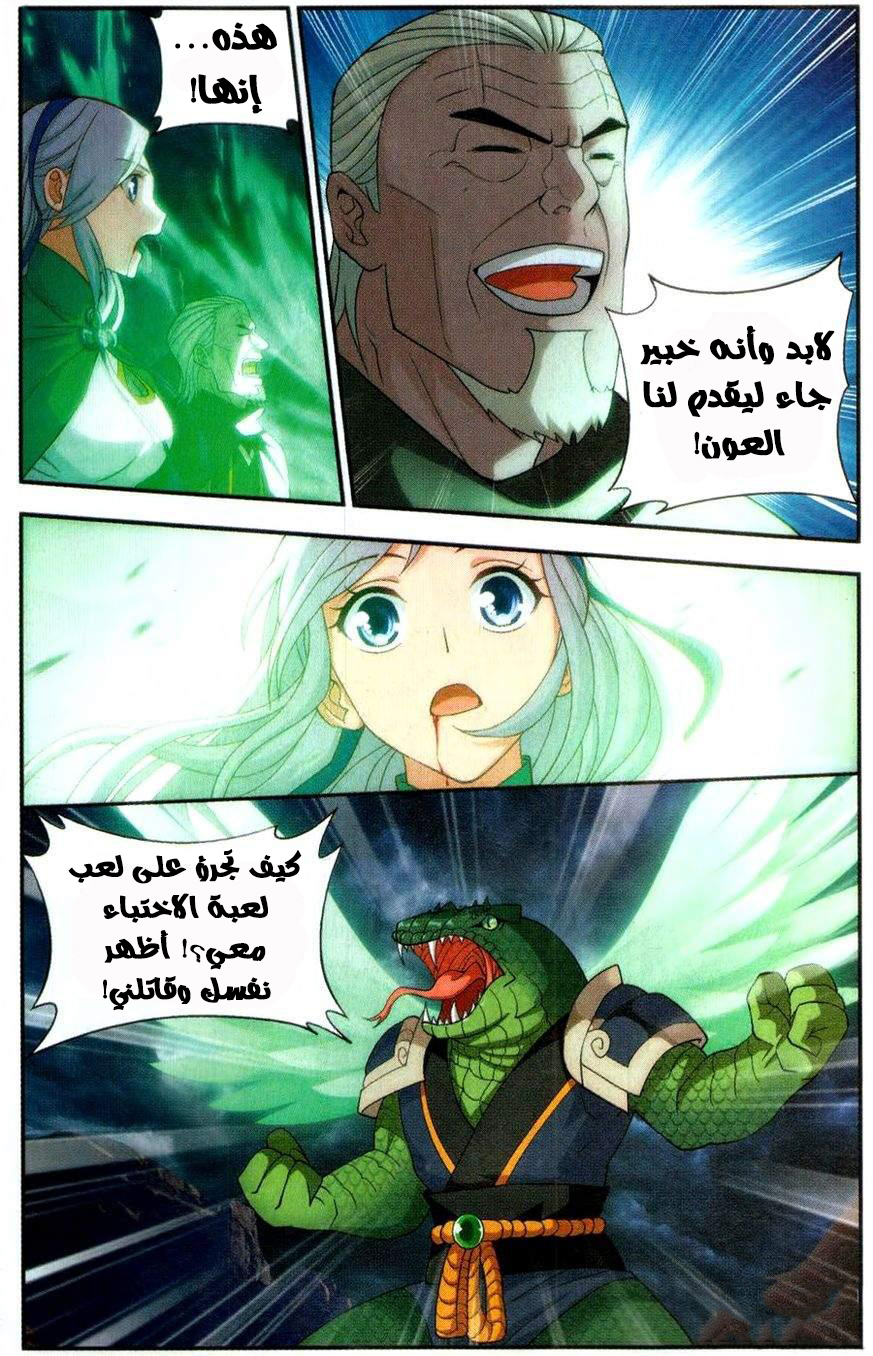 Fights Break Sphere: Chapter 220 - Page 15