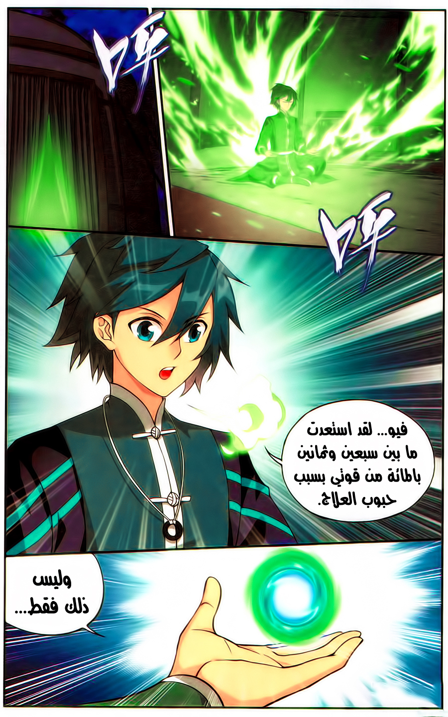 Fights Break Sphere: Chapter 221 - Page 4