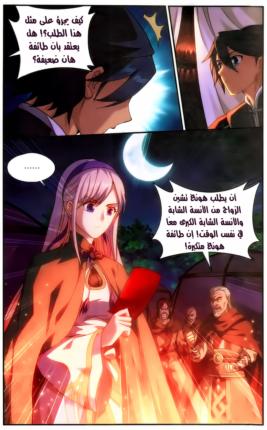 Fights Break Sphere: Chapter 221 - Page 6