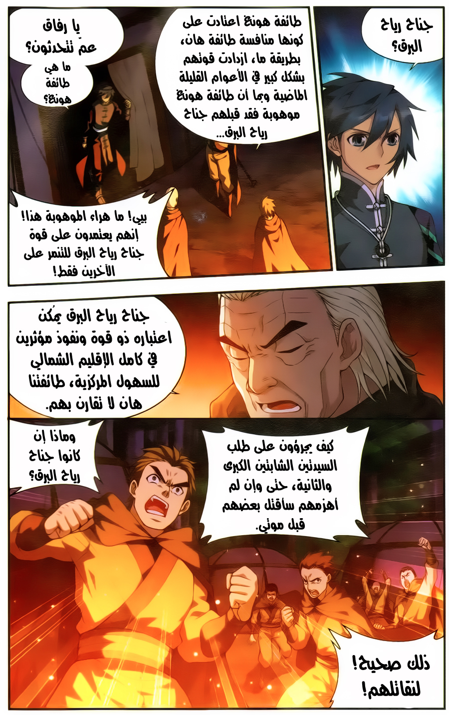 Fights Break Sphere: Chapter 221 - Page 7