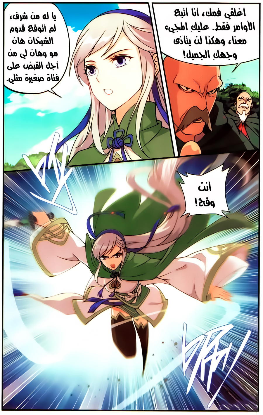 Fights Break Sphere: Chapter 221 - Page 12