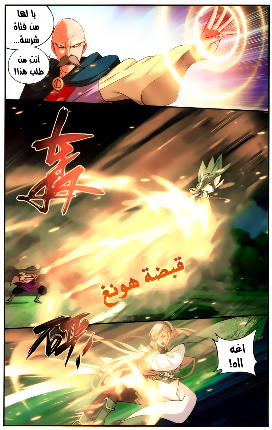 Fights Break Sphere: Chapter 221 - Page 13