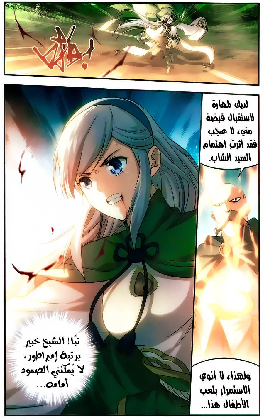 Fights Break Sphere: Chapter 221 - Page 14