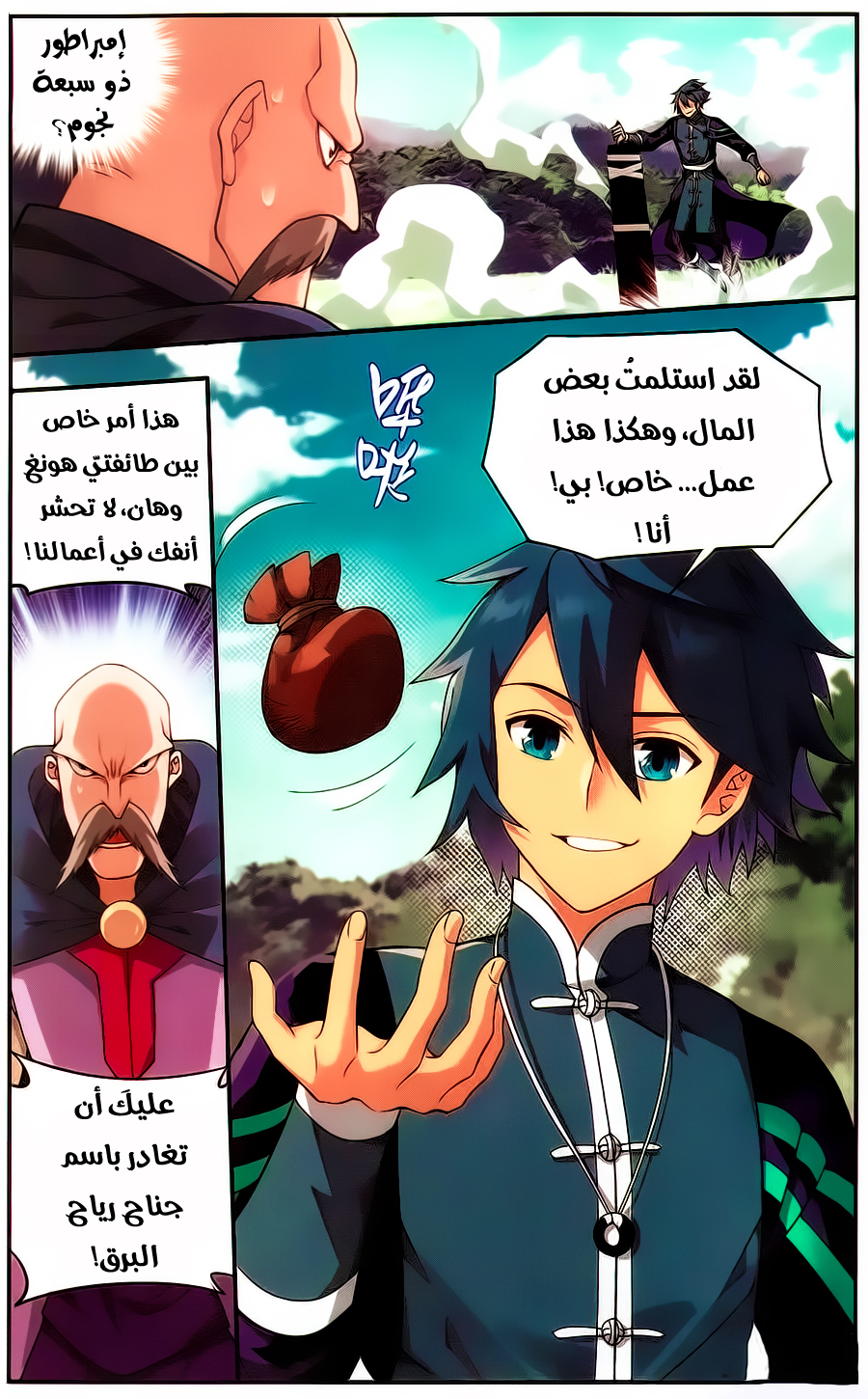 Fights Break Sphere: Chapter 221 - Page 18