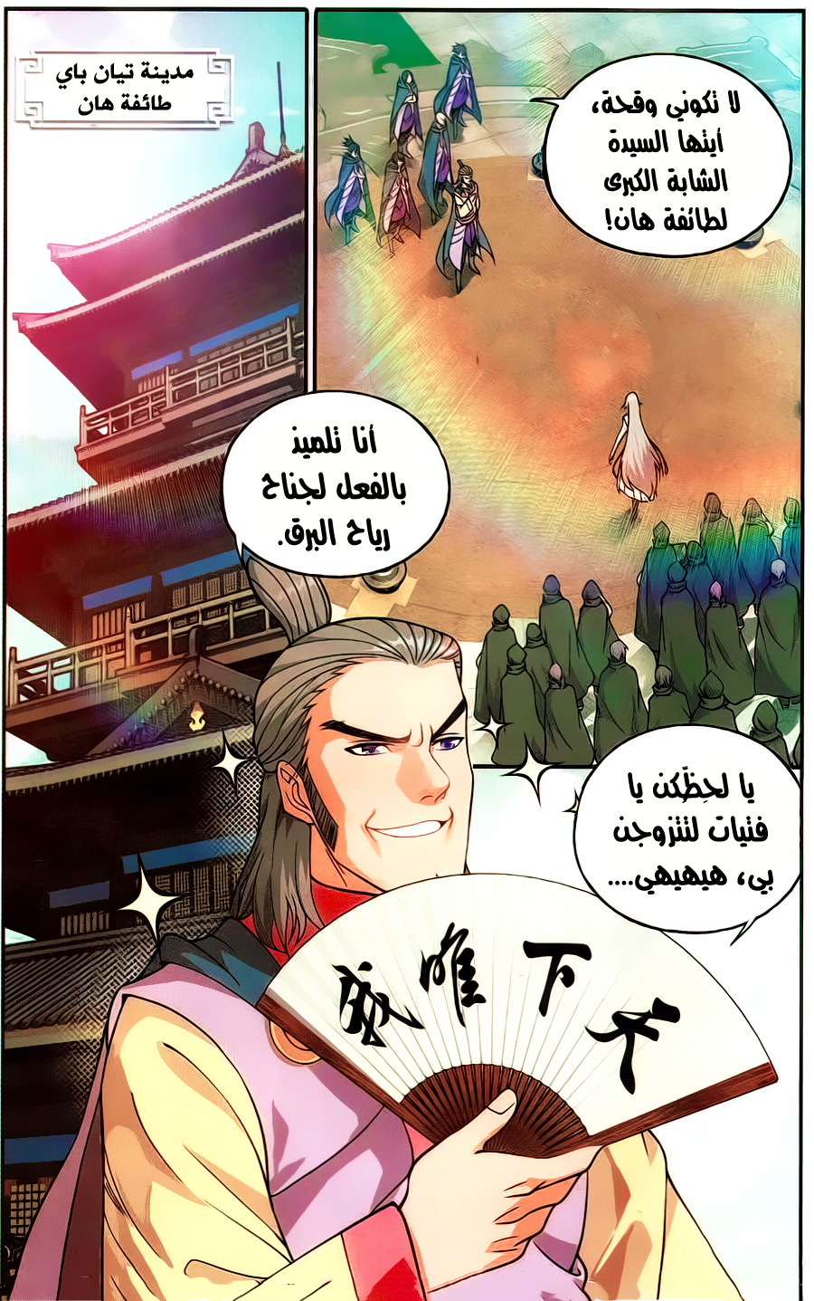 Fights Break Sphere: Chapter 221 - Page 19