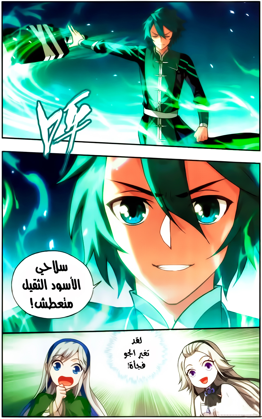 Fights Break Sphere: Chapter 222 - Page 8