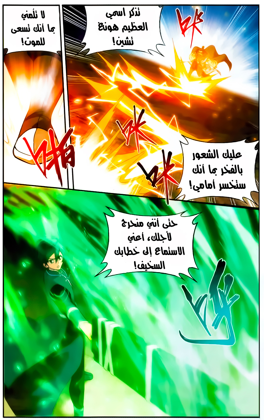 Fights Break Sphere: Chapter 222 - Page 9