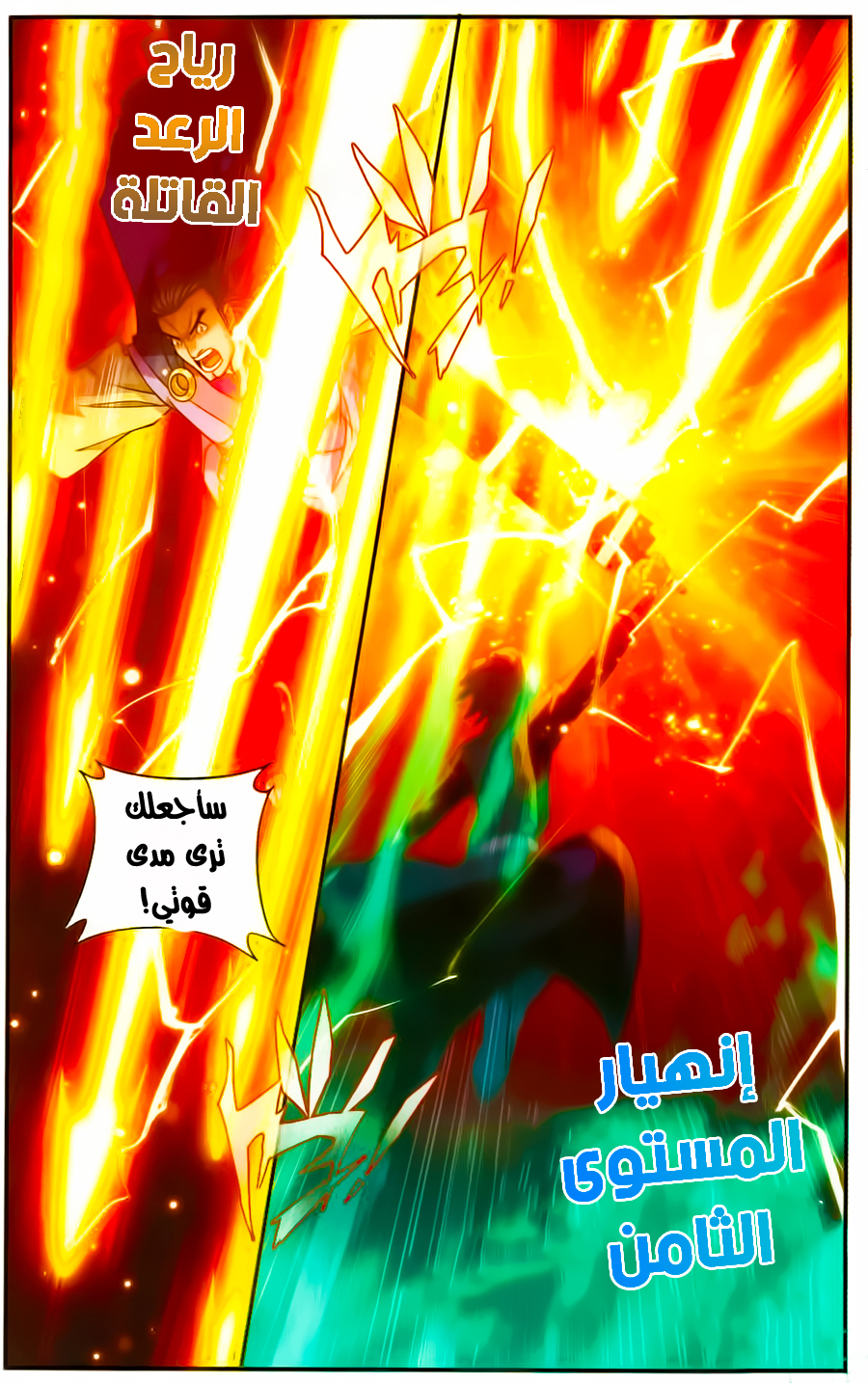 Fights Break Sphere: Chapter 222 - Page 11