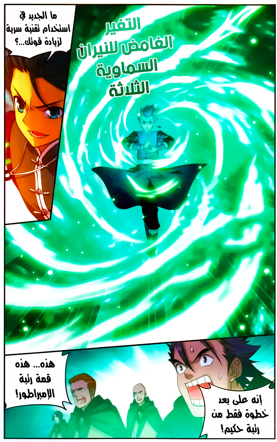 Fights Break Sphere: Chapter 222 - Page 16