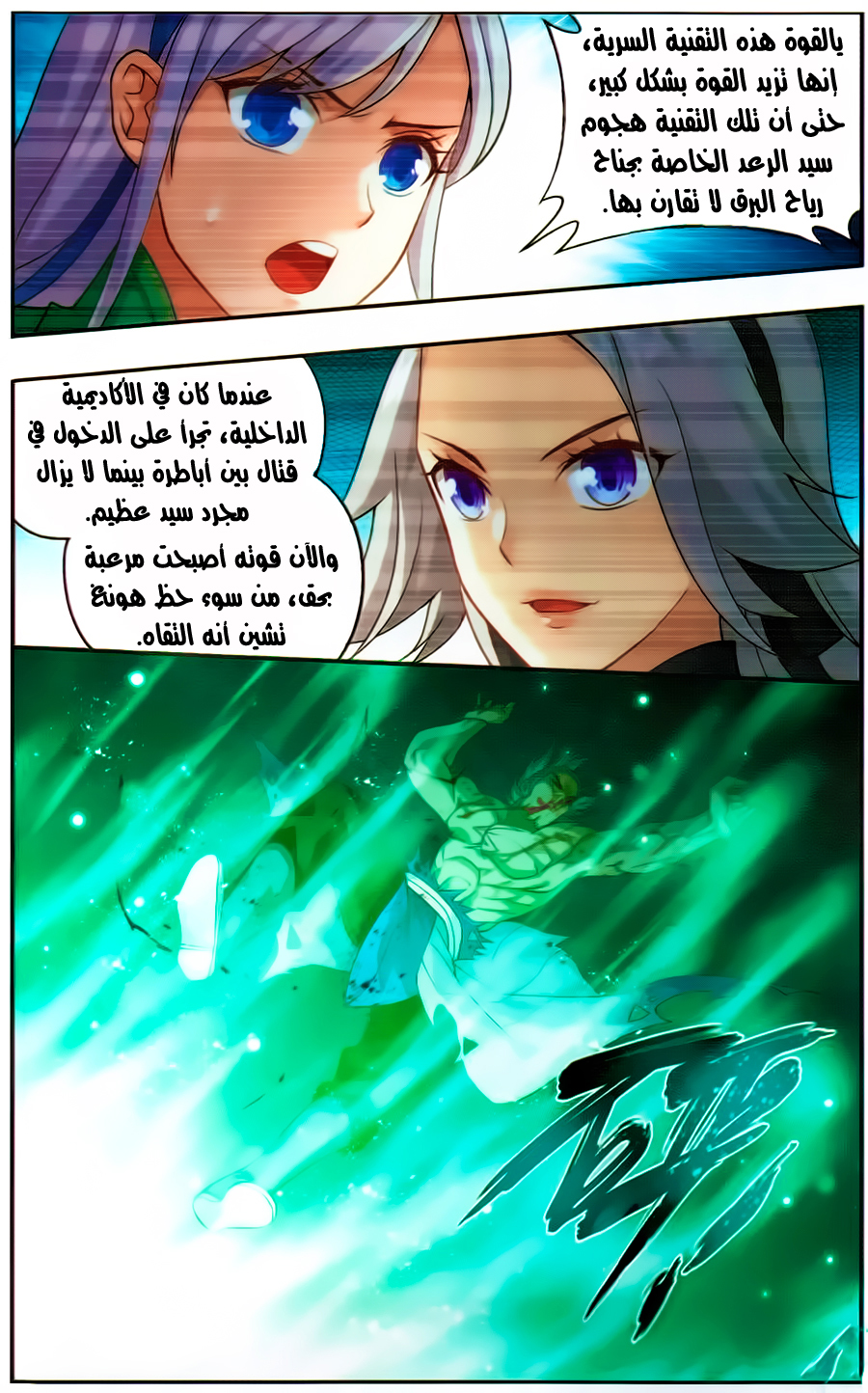 Fights Break Sphere: Chapter 222 - Page 17