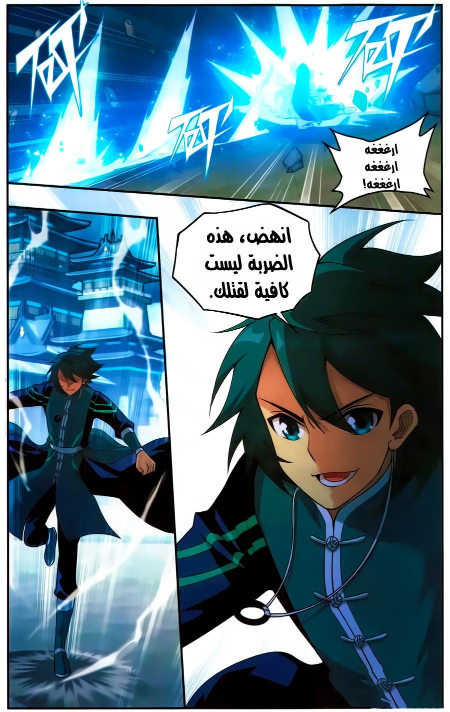 Fights Break Sphere: Chapter 222 - Page 18