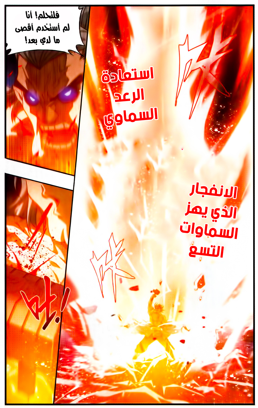 Fights Break Sphere: Chapter 222 - Page 20