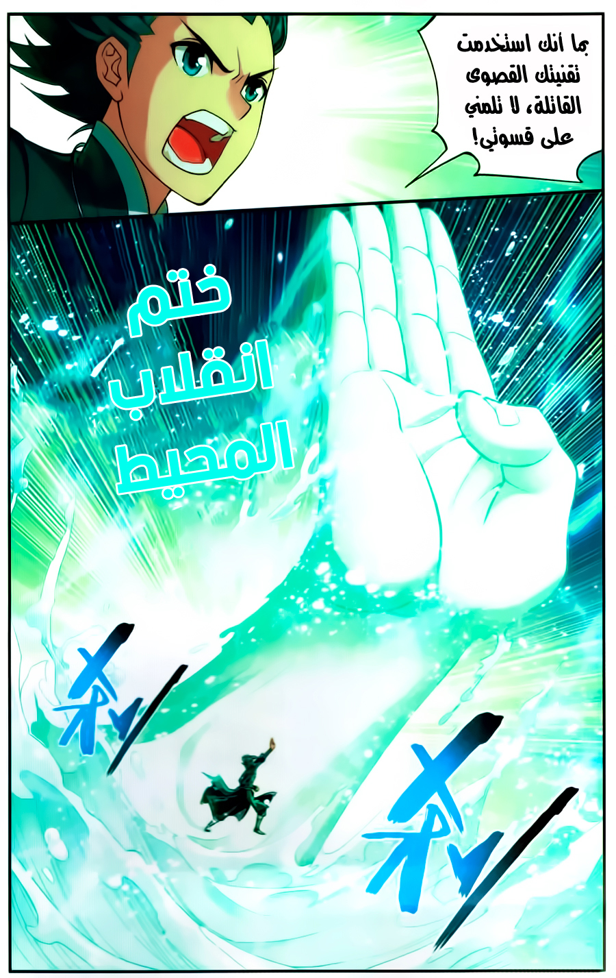 Fights Break Sphere: Chapter 222 - Page 23