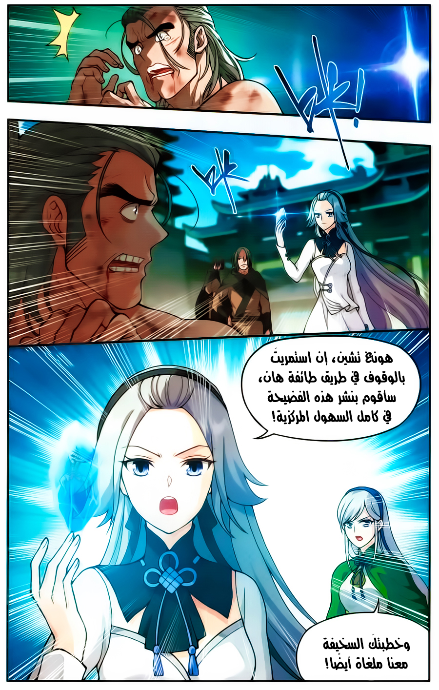 Fights Break Sphere: Chapter 223 - Page 5