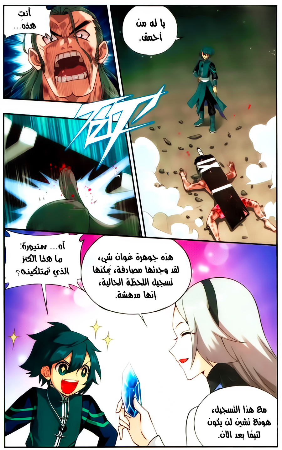 Fights Break Sphere: Chapter 223 - Page 6