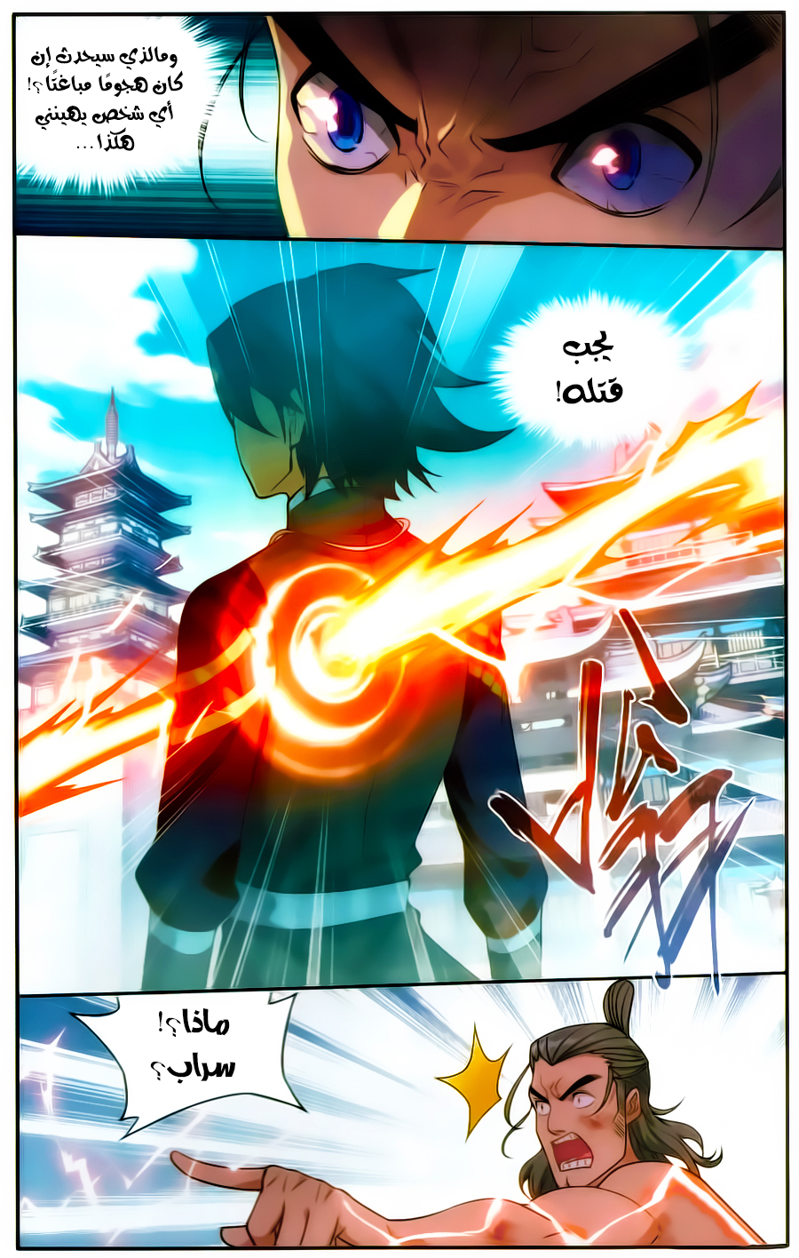 Fights Break Sphere: Chapter 223 - Page 8