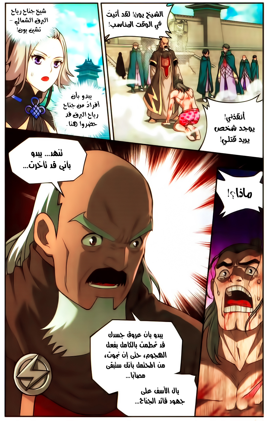 Fights Break Sphere: Chapter 223 - Page 12