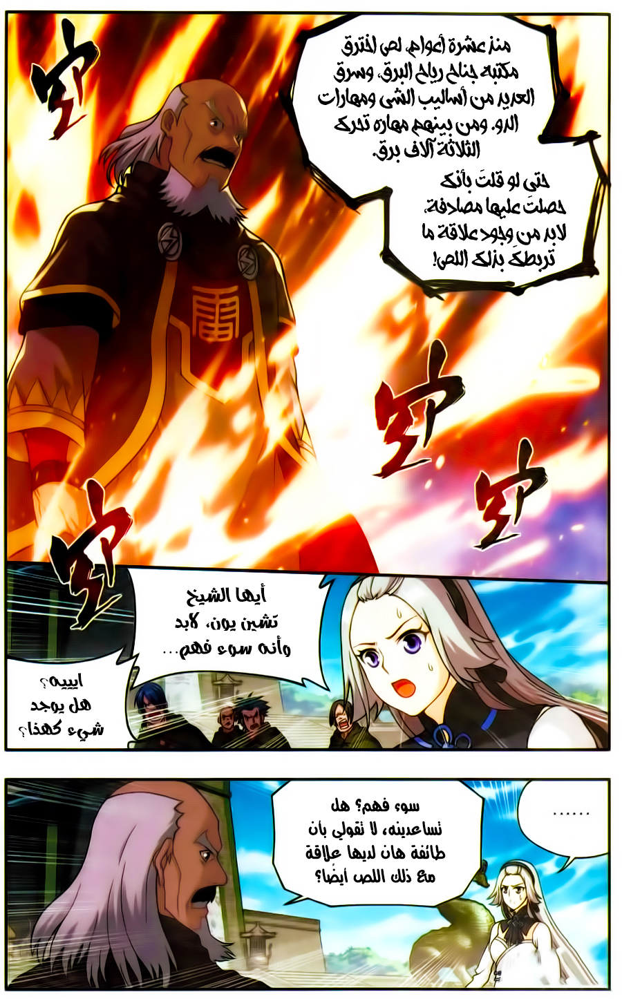 Fights Break Sphere: Chapter 223 - Page 14