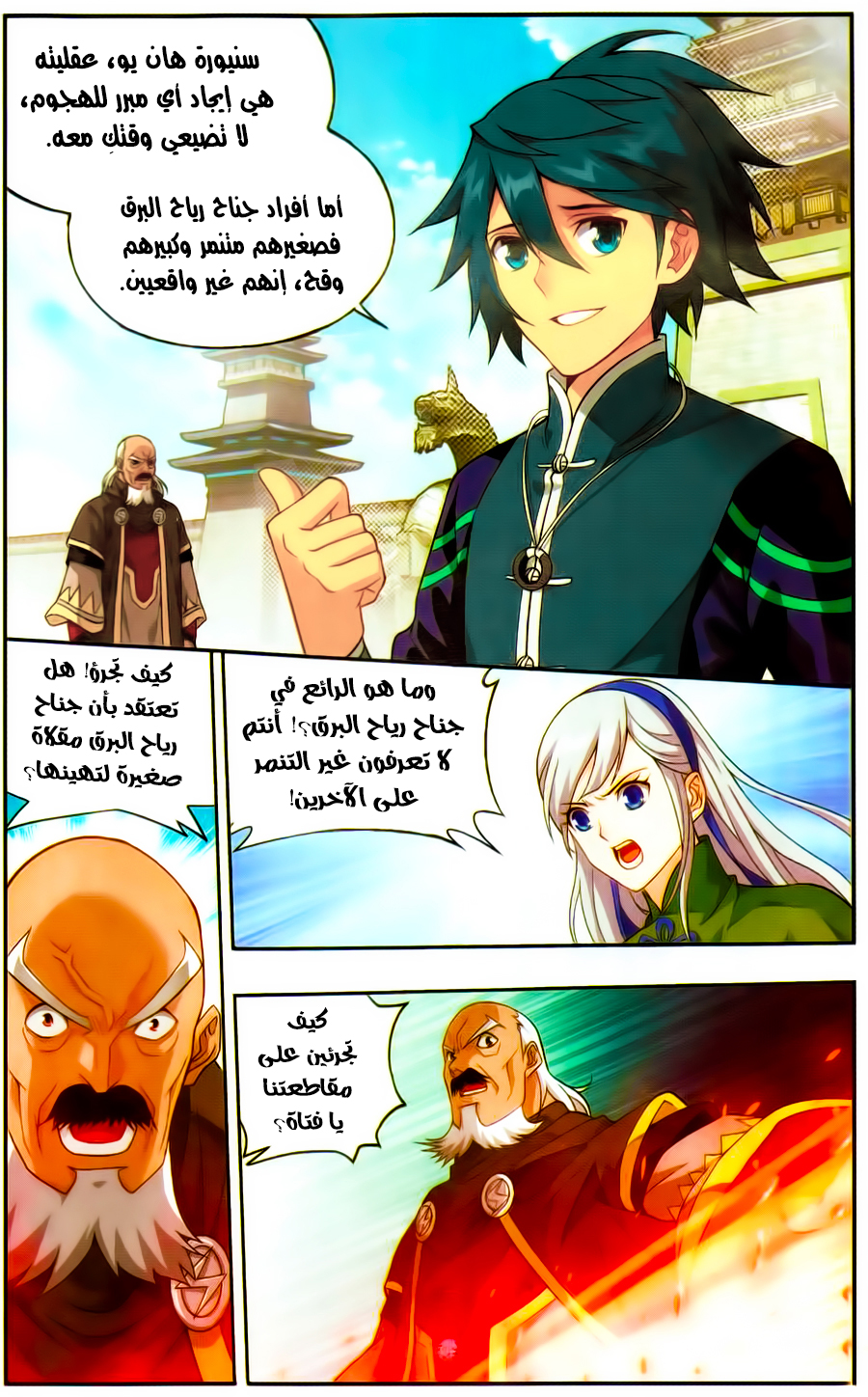 Fights Break Sphere: Chapter 223 - Page 15