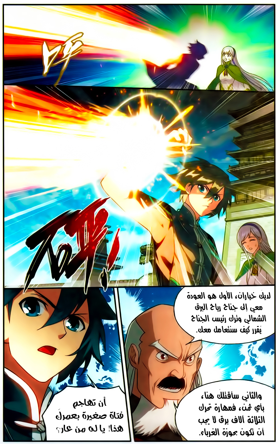 Fights Break Sphere: Chapter 223 - Page 16