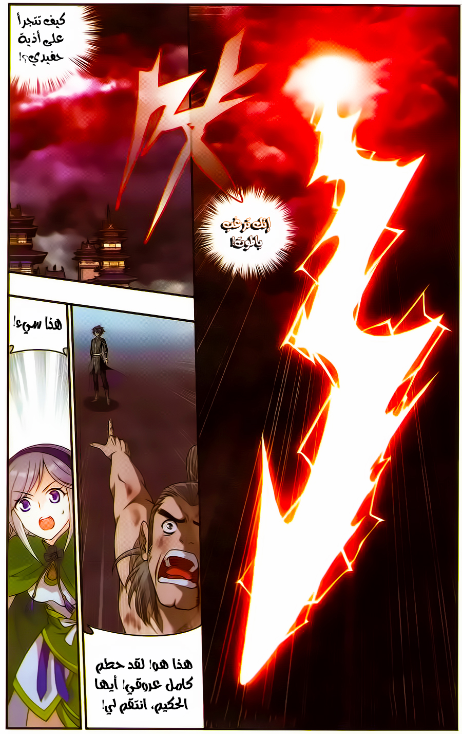 Fights Break Sphere: Chapter 224 - Page 5