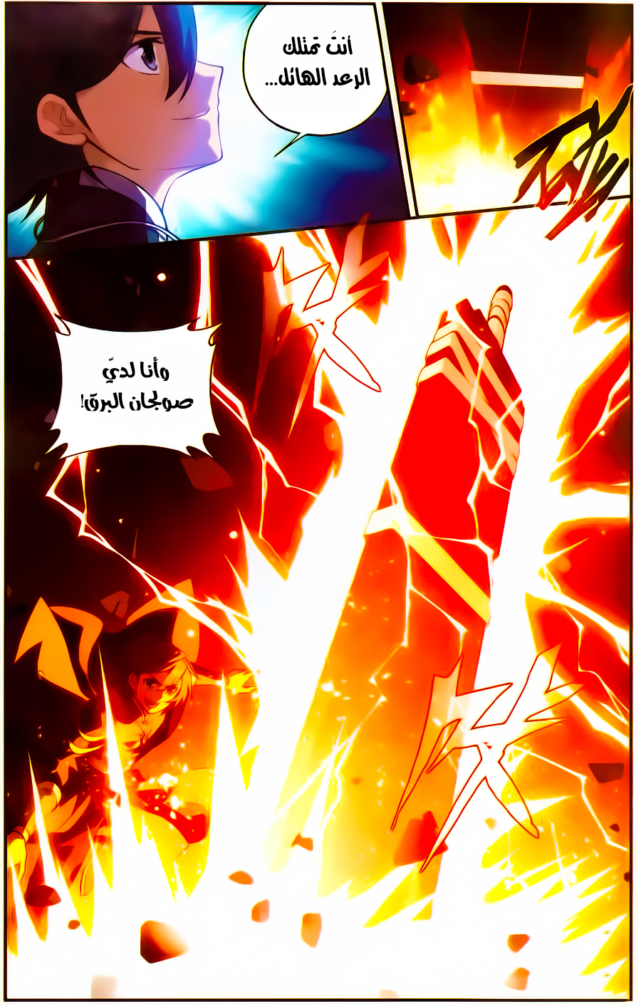 Fights Break Sphere: Chapter 224 - Page 6