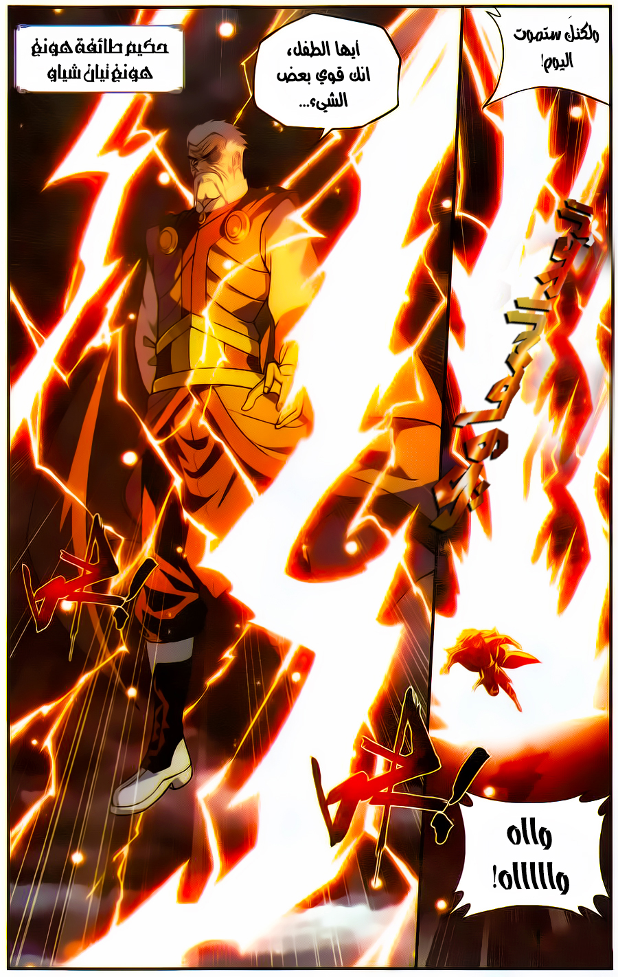 Fights Break Sphere: Chapter 224 - Page 7