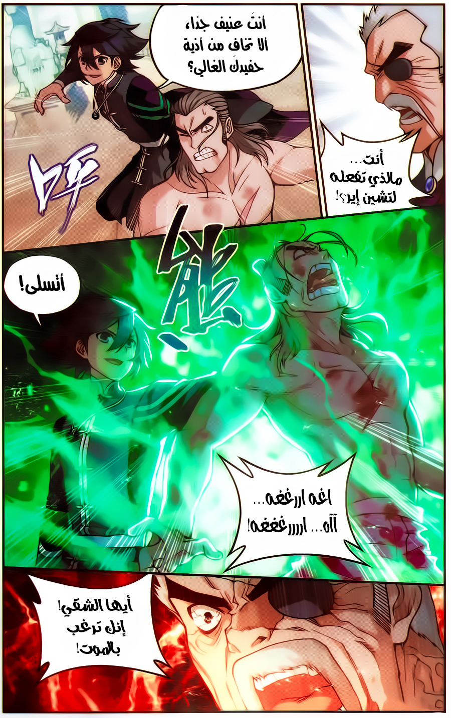 Fights Break Sphere: Chapter 224 - Page 8