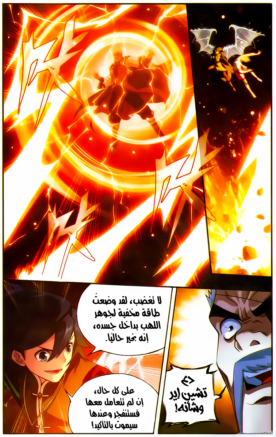 Fights Break Sphere: Chapter 224 - Page 9