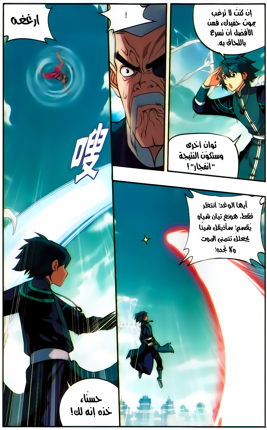 Fights Break Sphere: Chapter 224 - Page 10