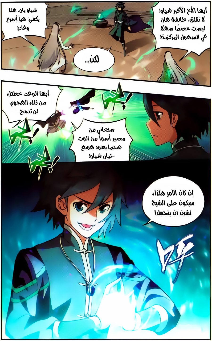 Fights Break Sphere: Chapter 224 - Page 11