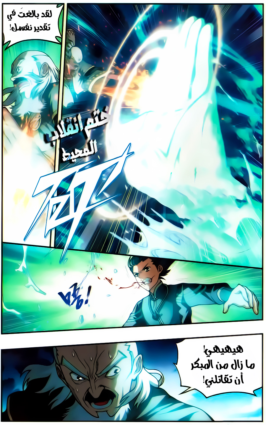 Fights Break Sphere: Chapter 224 - Page 12