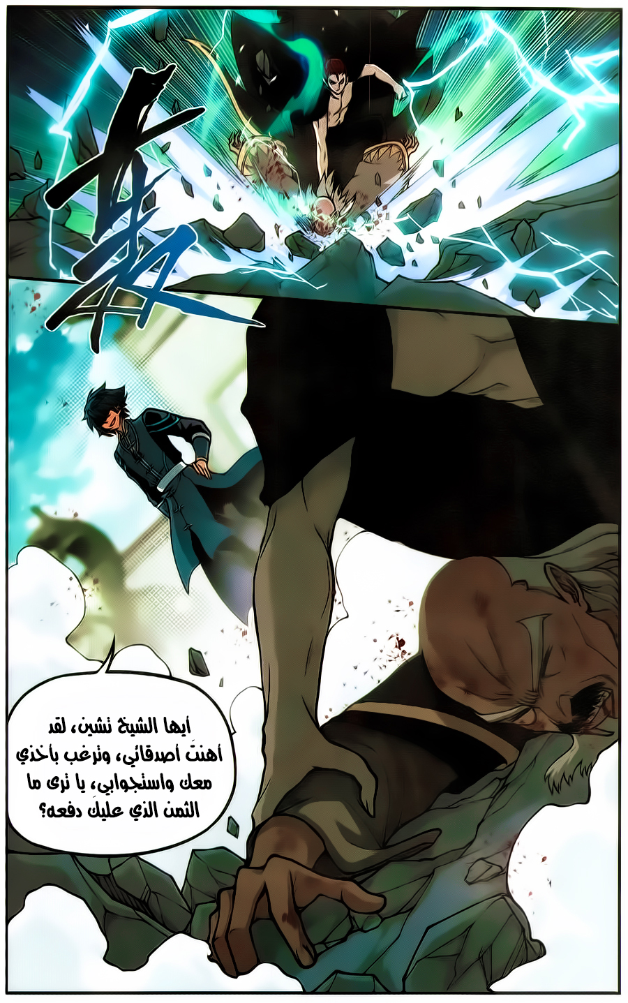 Fights Break Sphere: Chapter 224 - Page 14