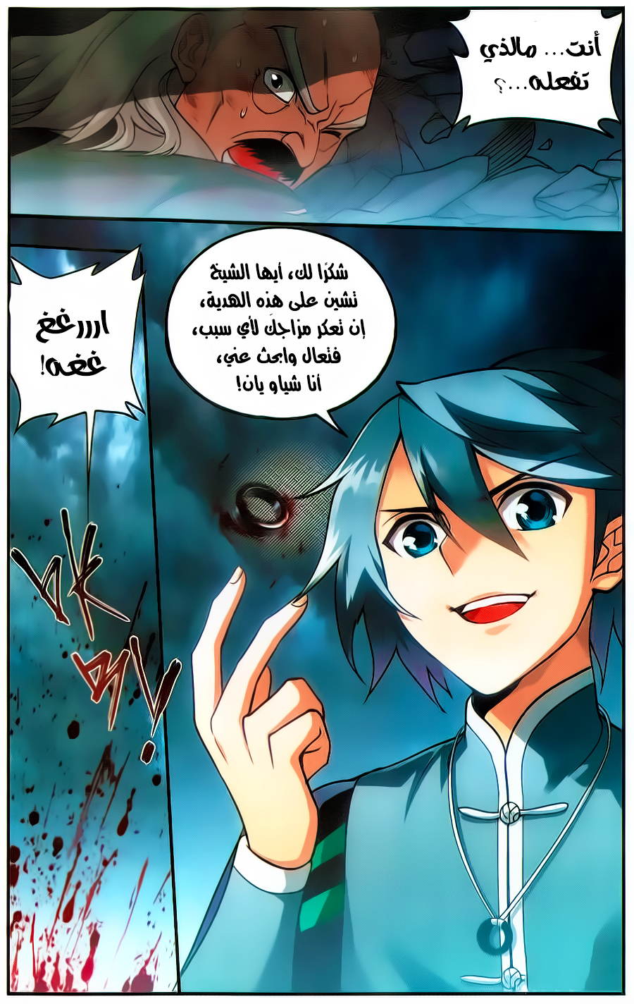 Fights Break Sphere: Chapter 224 - Page 15