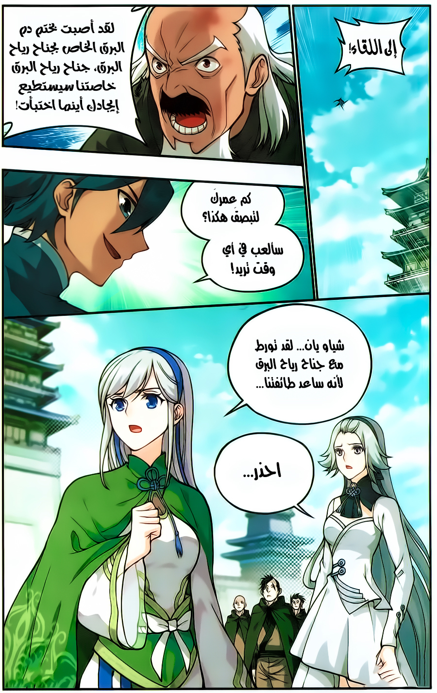 Fights Break Sphere: Chapter 224 - Page 17