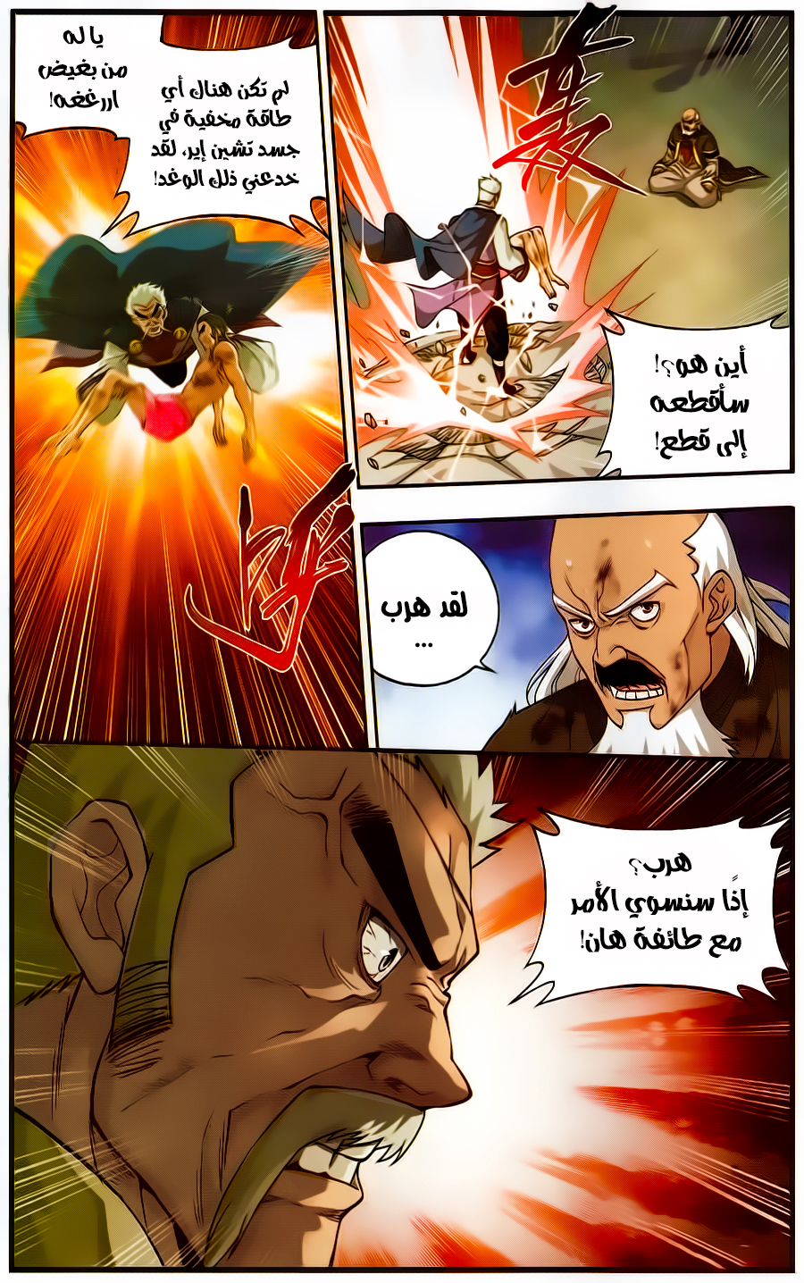 Fights Break Sphere: Chapter 224 - Page 18