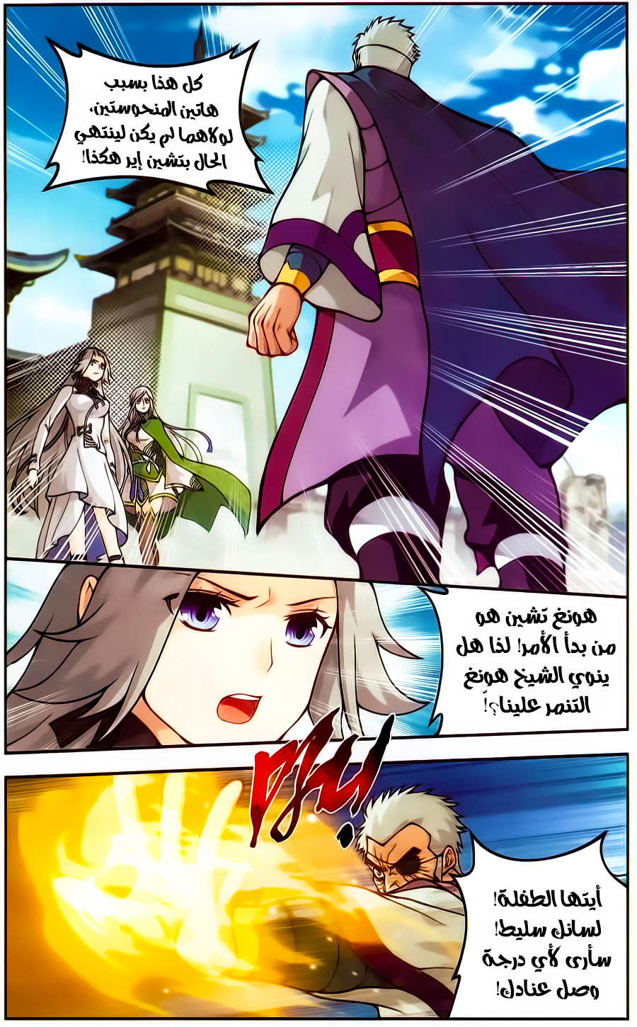 Fights Break Sphere: Chapter 224 - Page 19