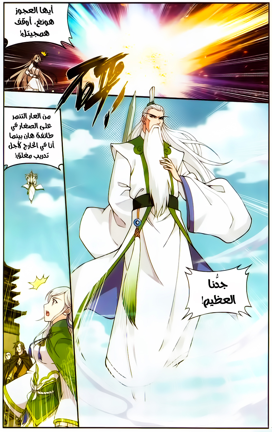 Fights Break Sphere: Chapter 224 - Page 20