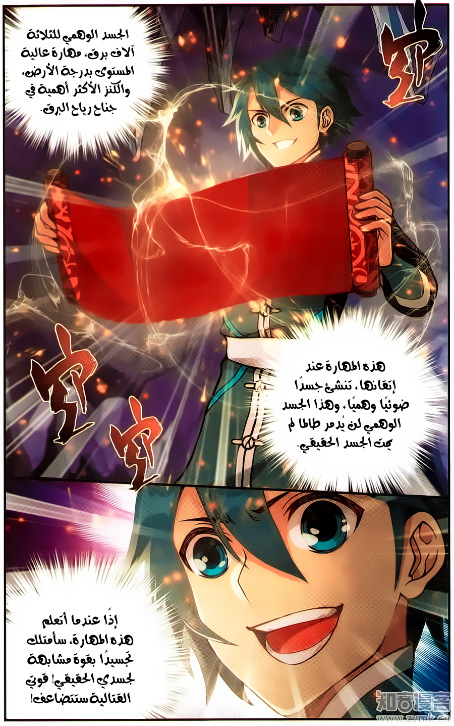 Fights Break Sphere: Chapter 225 - Page 3