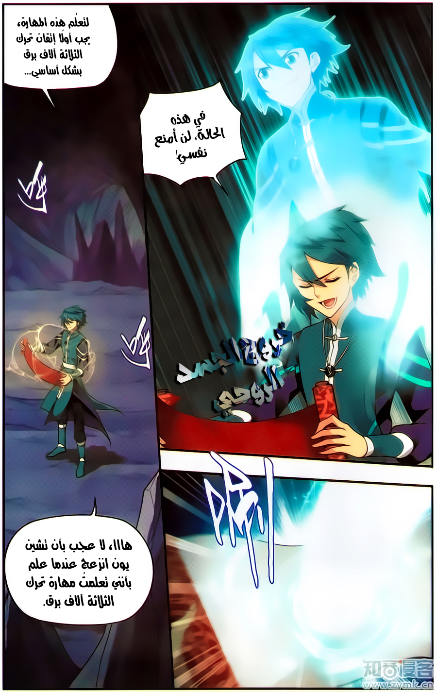 Fights Break Sphere: Chapter 225 - Page 4