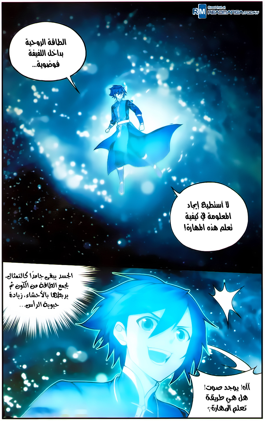 Fights Break Sphere: Chapter 225 - Page 5