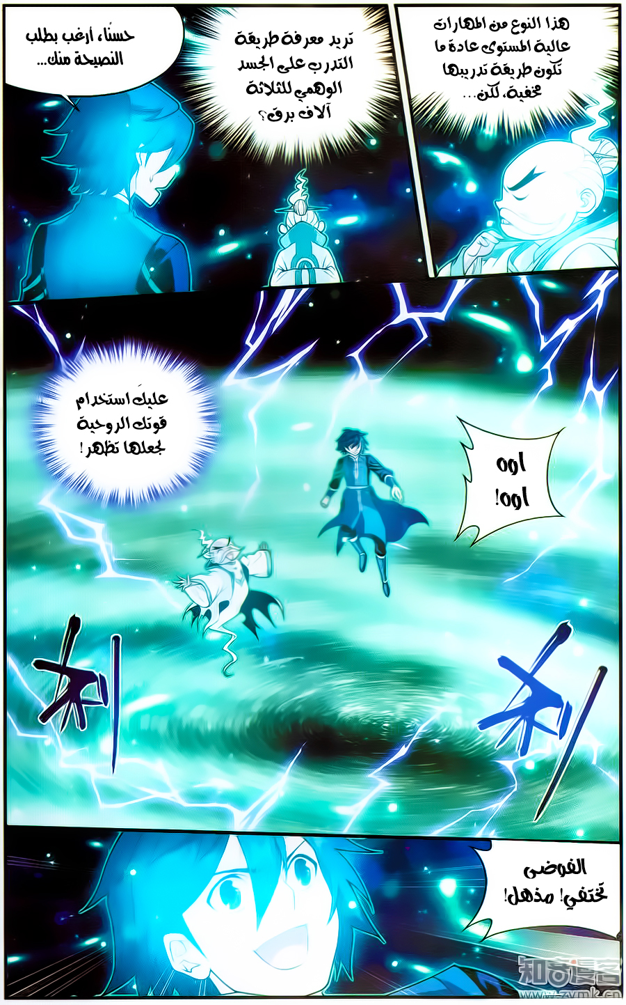 Fights Break Sphere: Chapter 225 - Page 8