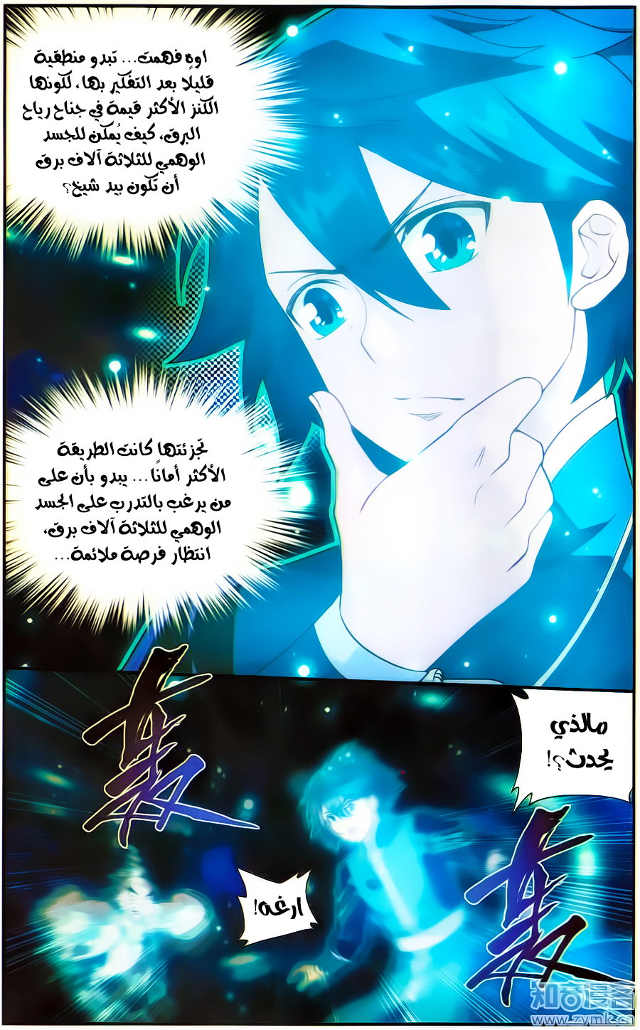 Fights Break Sphere: Chapter 225 - Page 10