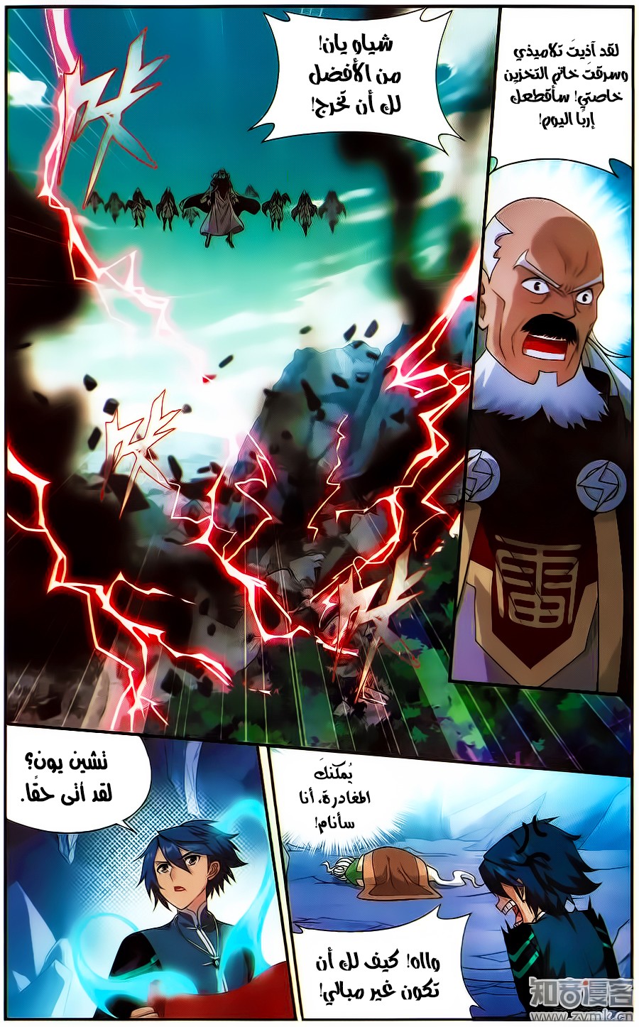 Fights Break Sphere: Chapter 225 - Page 11