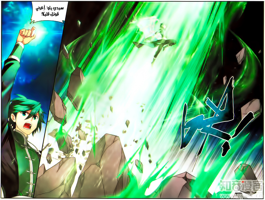 Fights Break Sphere: Chapter 225 - Page 12