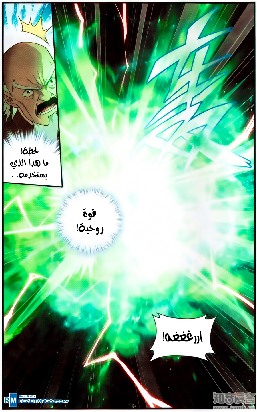 Fights Break Sphere: Chapter 225 - Page 17