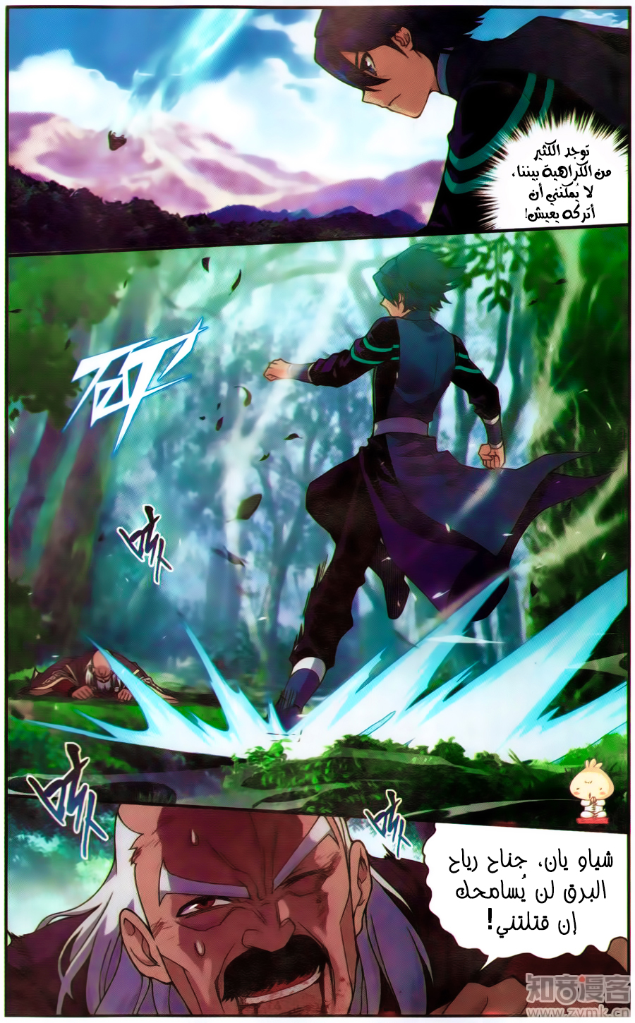 Fights Break Sphere: Chapter 225 - Page 22