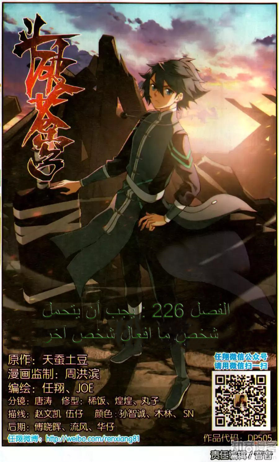 Fights Break Sphere: Chapter 226 - Page 2