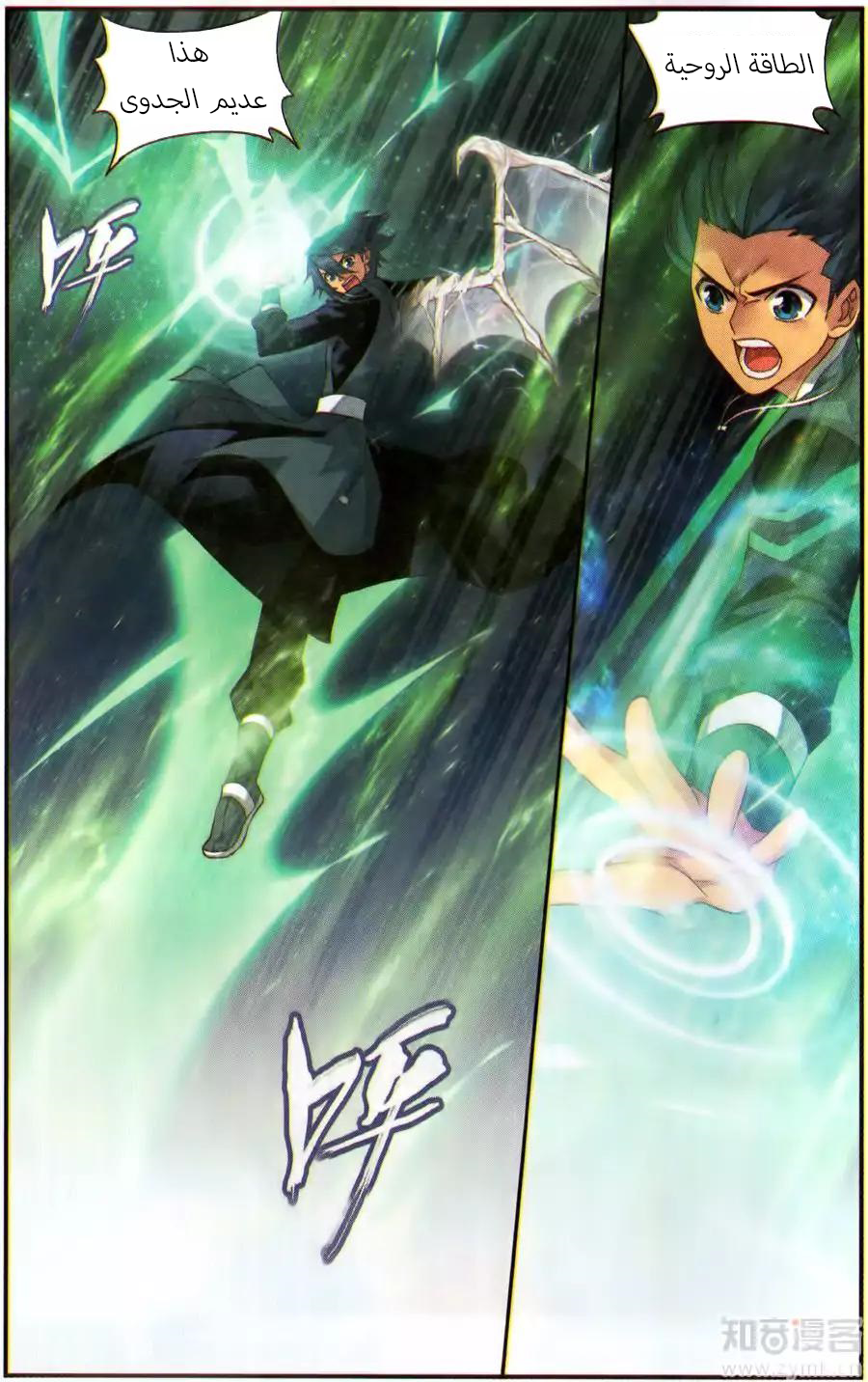 Fights Break Sphere: Chapter 226 - Page 4